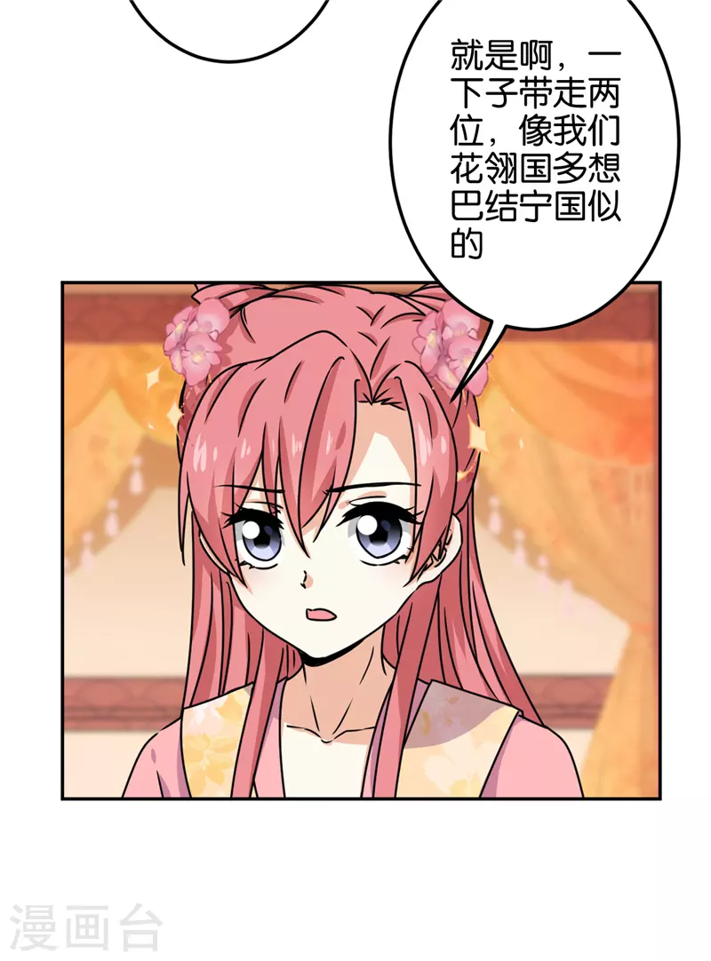 王爺你好賤 - 第713話 - 3