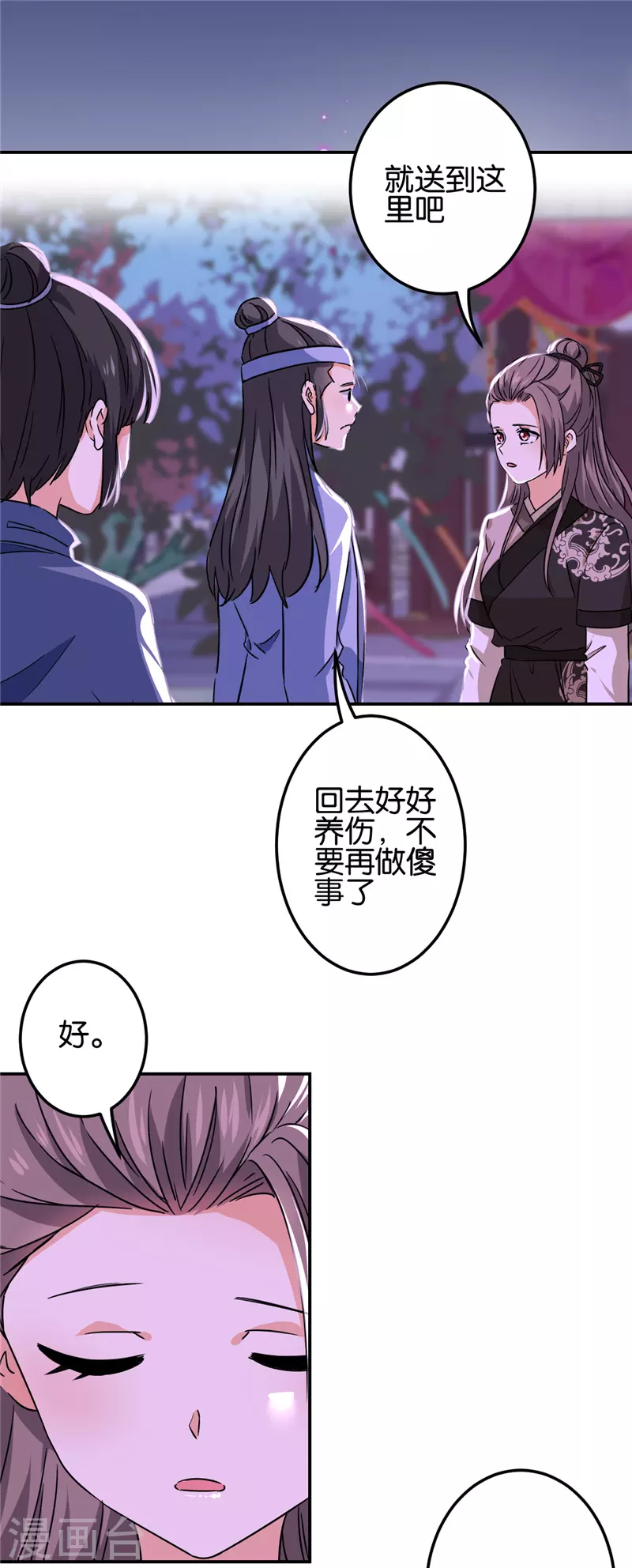 王爺你好賤 - 第715話 - 1