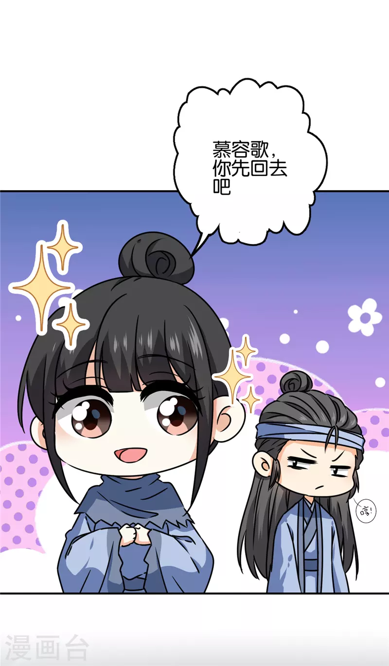 王爺你好賤 - 第723話 - 1