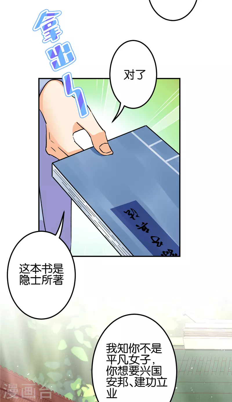 王爺你好賤 - 第725話 - 3