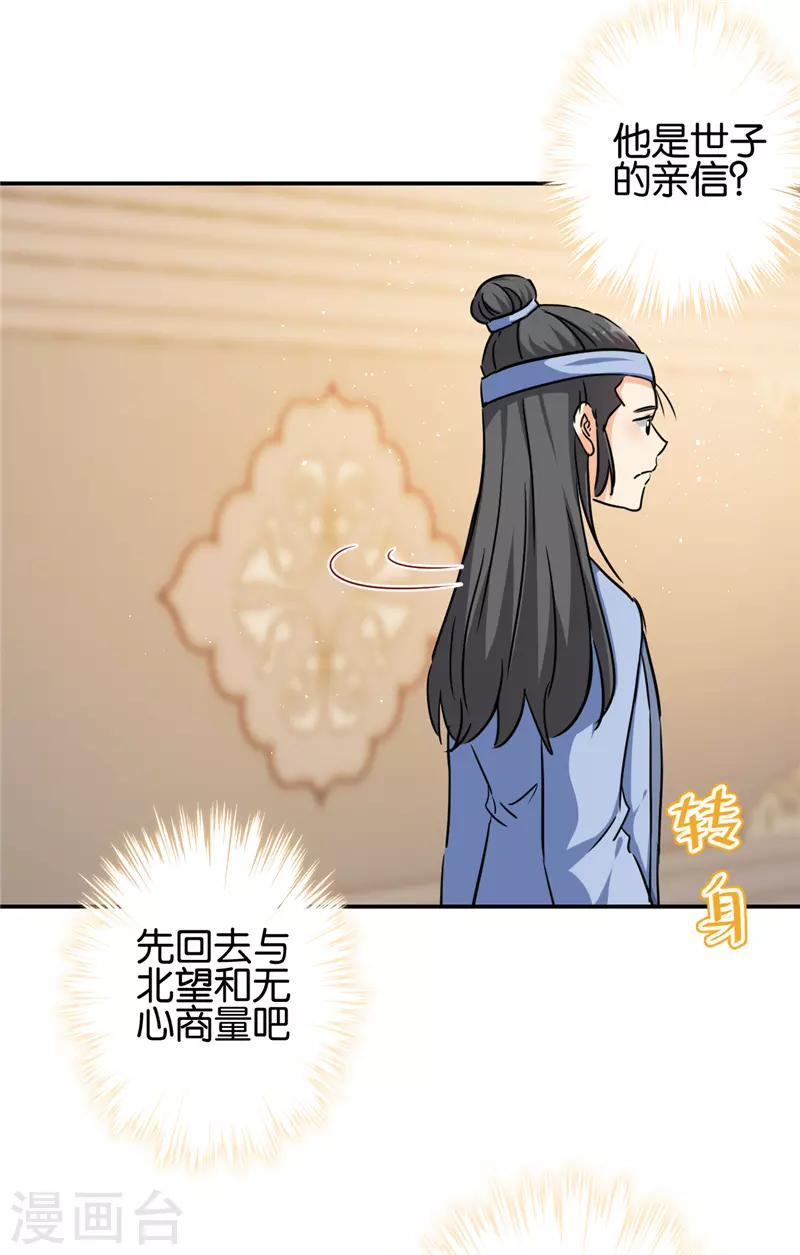 王爺你好賤 - 第725話 - 3