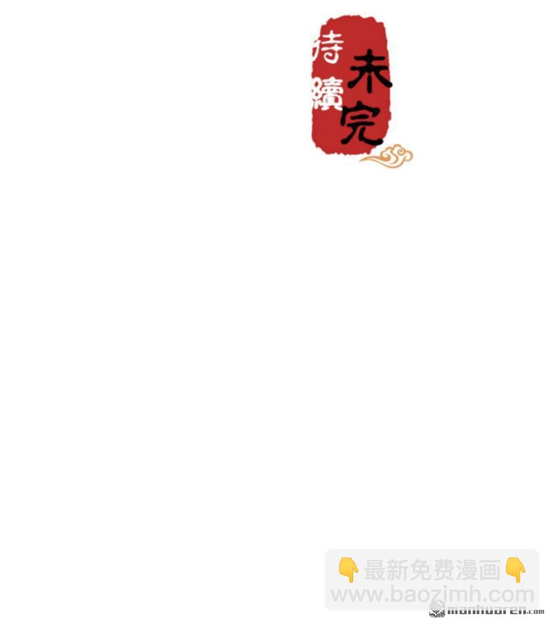 王爺你好賤 - 第74話 - 3