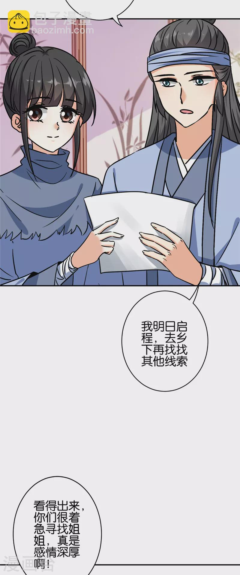 王爺你好賤 - 第735話 - 1