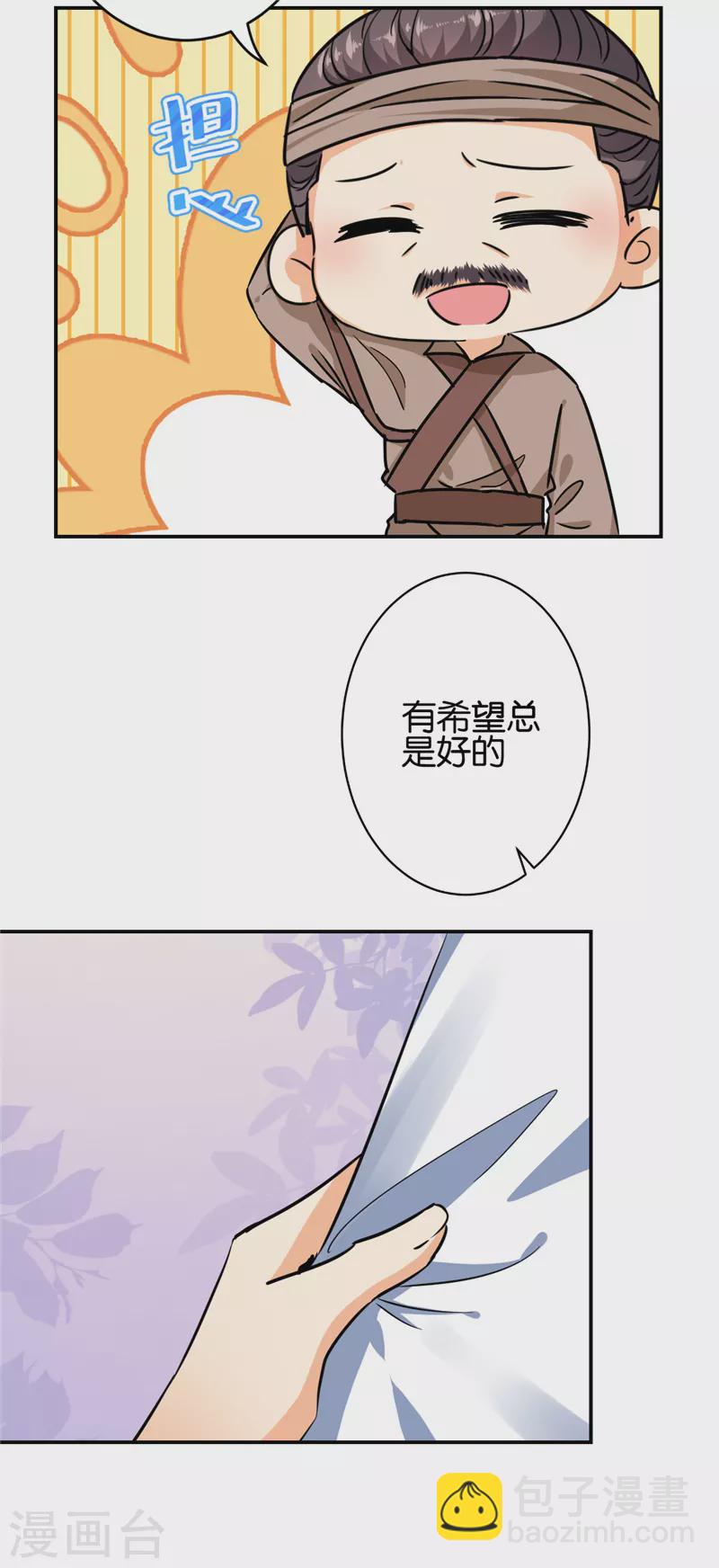 王爺你好賤 - 第735話 - 2