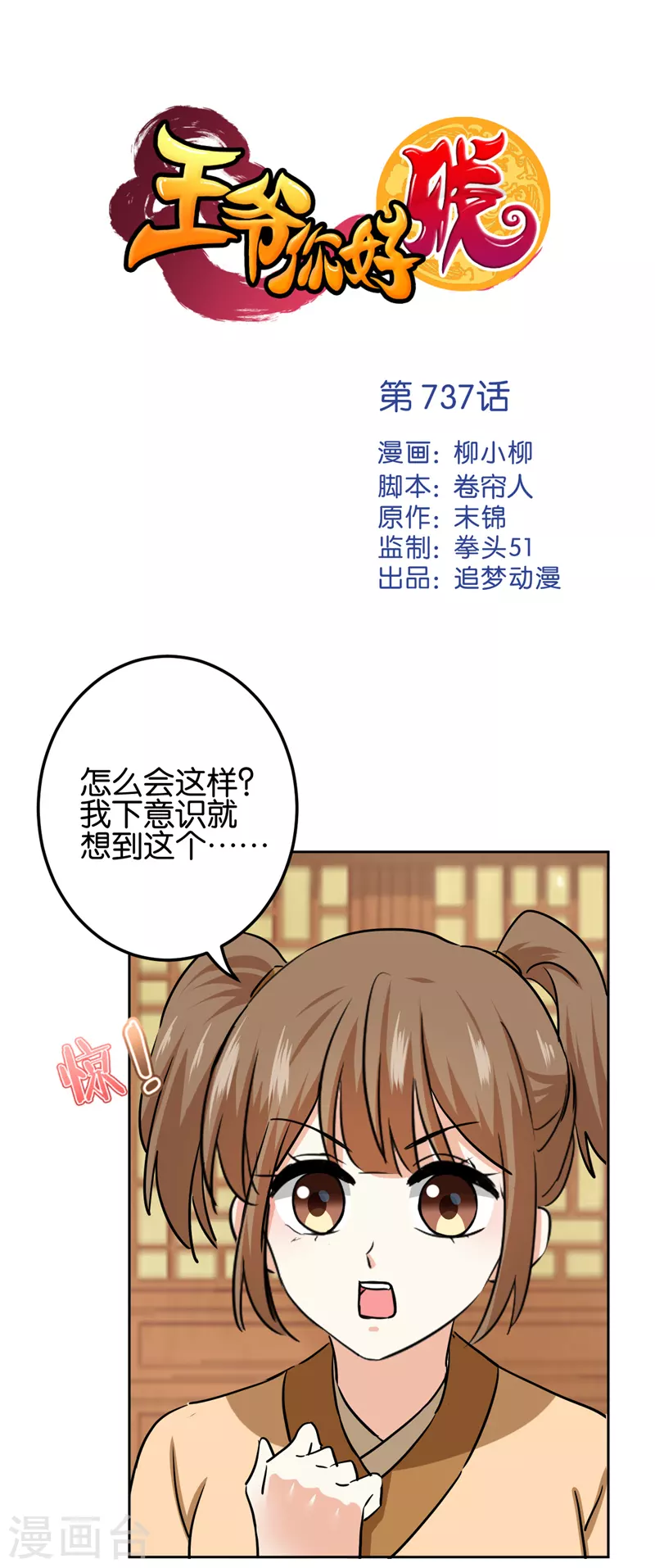 王爺你好賤 - 第737話 - 1