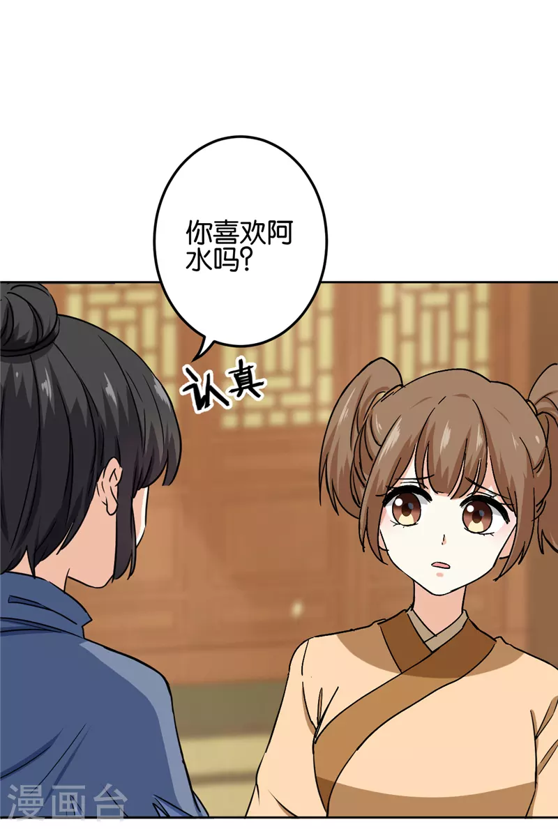 王爺你好賤 - 第737話 - 2