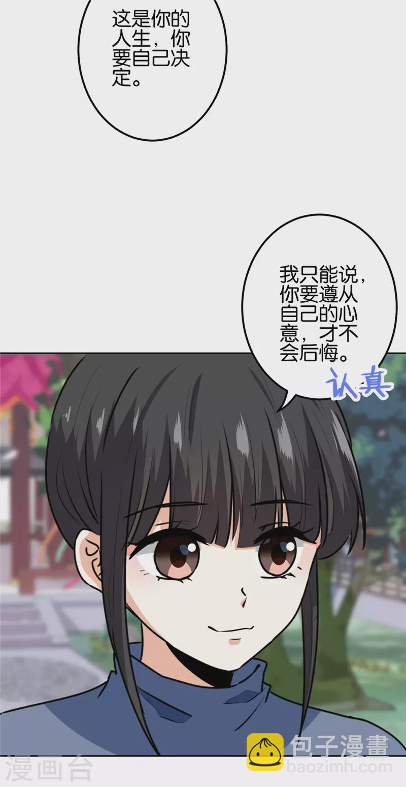 王爺你好賤 - 第737話 - 5