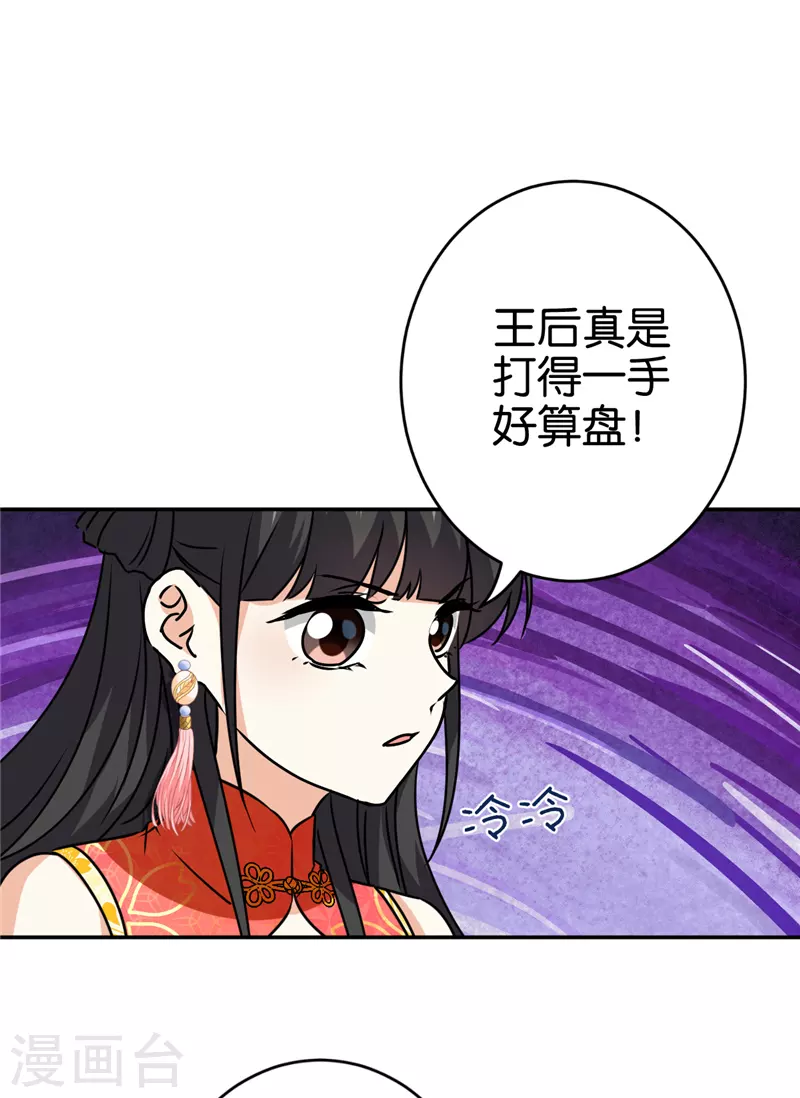 王爺你好賤 - 第741話 - 4