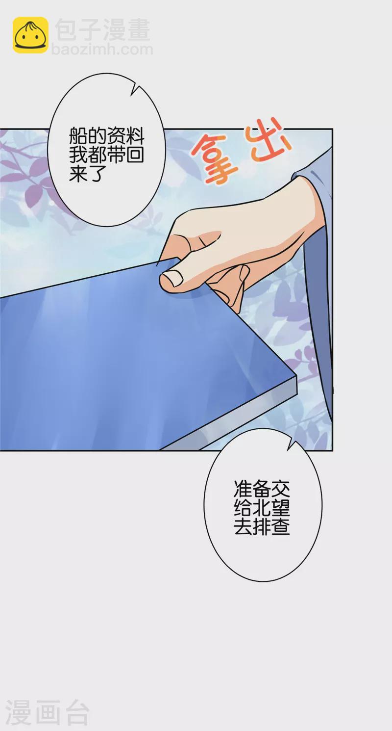 王爺你好賤 - 第743話 - 3