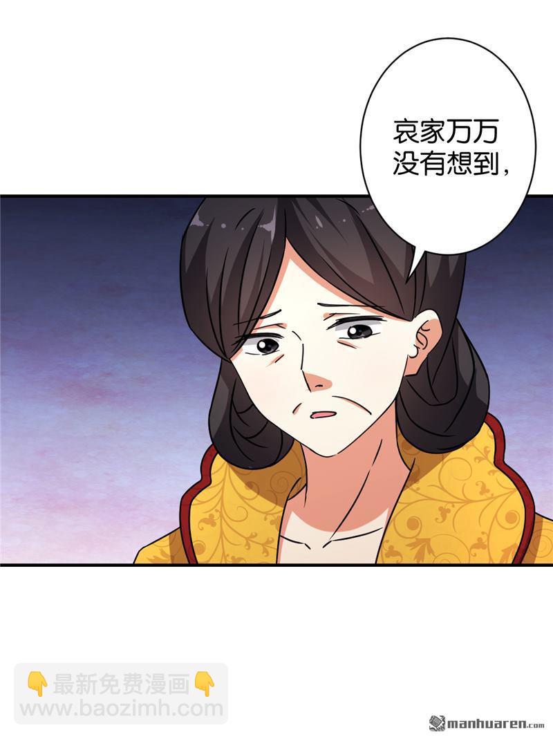 王爺你好賤 - 第76話 - 5