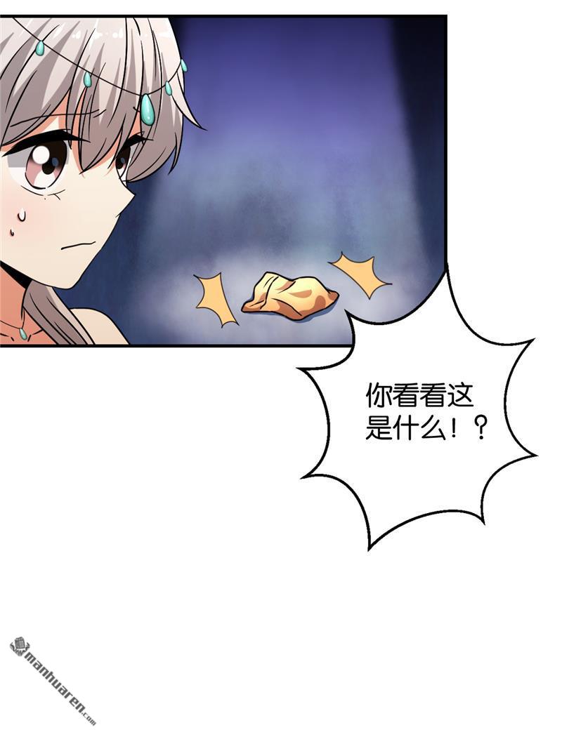 王爺你好賤 - 第76話 - 5