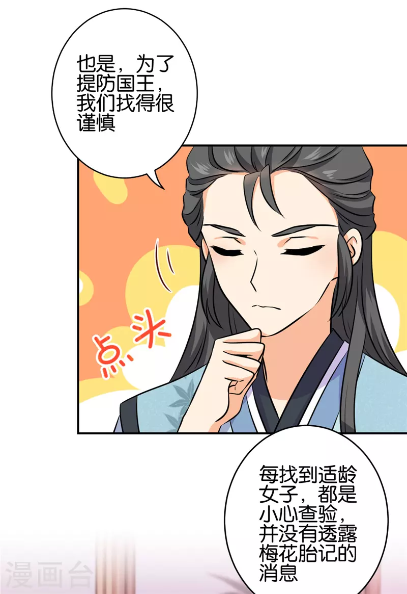 王爺你好賤 - 第751話 - 6