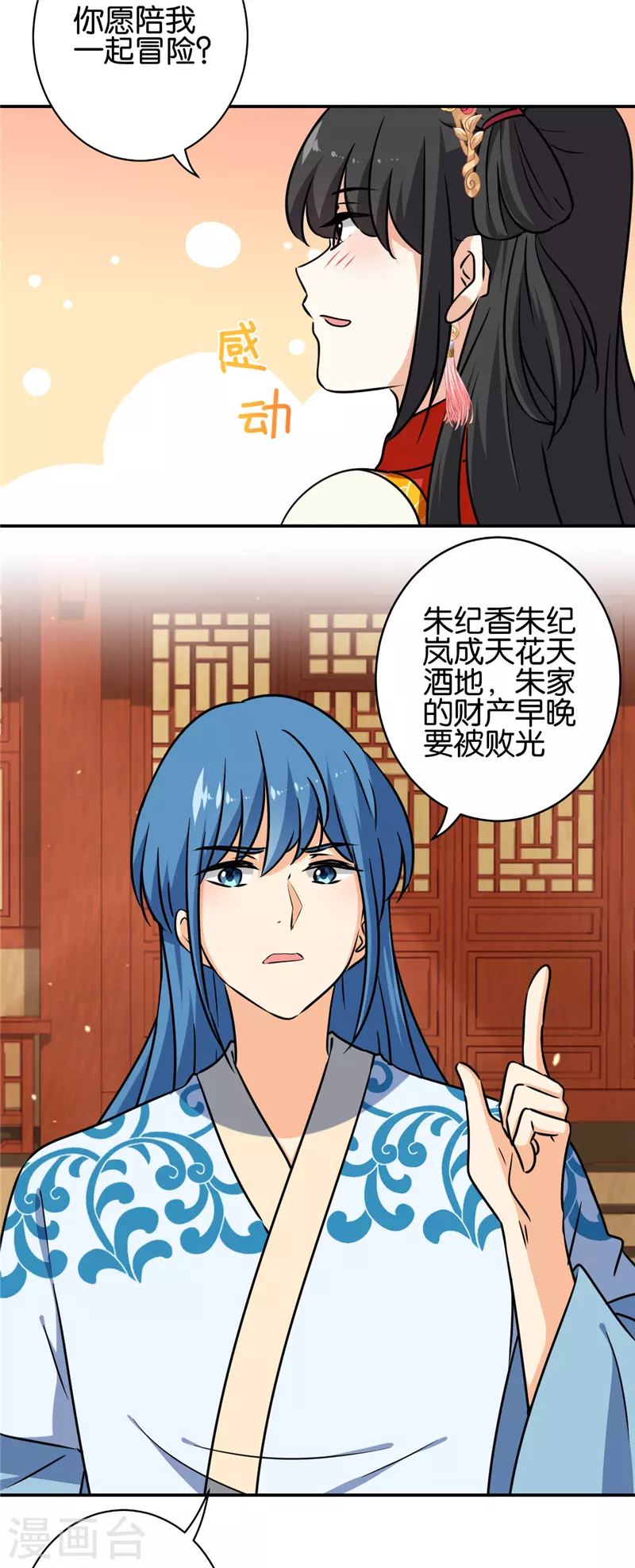 王爺你好賤 - 第753話 - 2