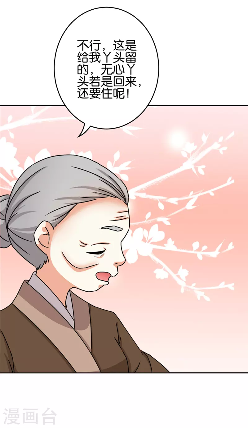 王爺你好賤 - 第759話 - 2