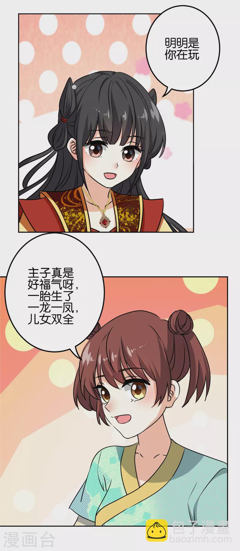 王爺你好賤 - 第766話 - 4