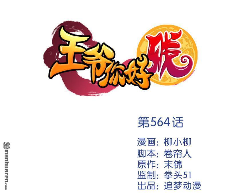 王爷你好贱 - 第94话 - 1