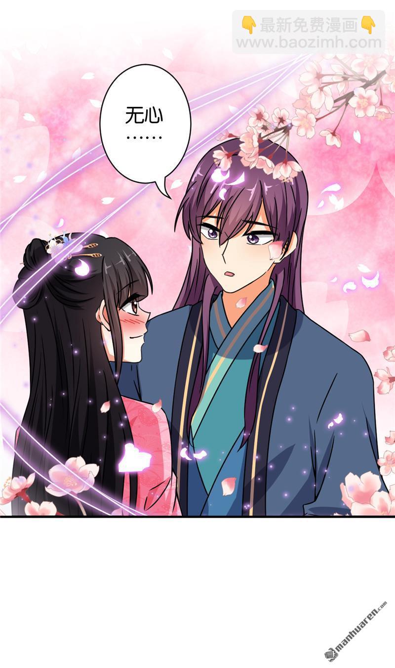 王爺你好賤 - 第96話 - 3