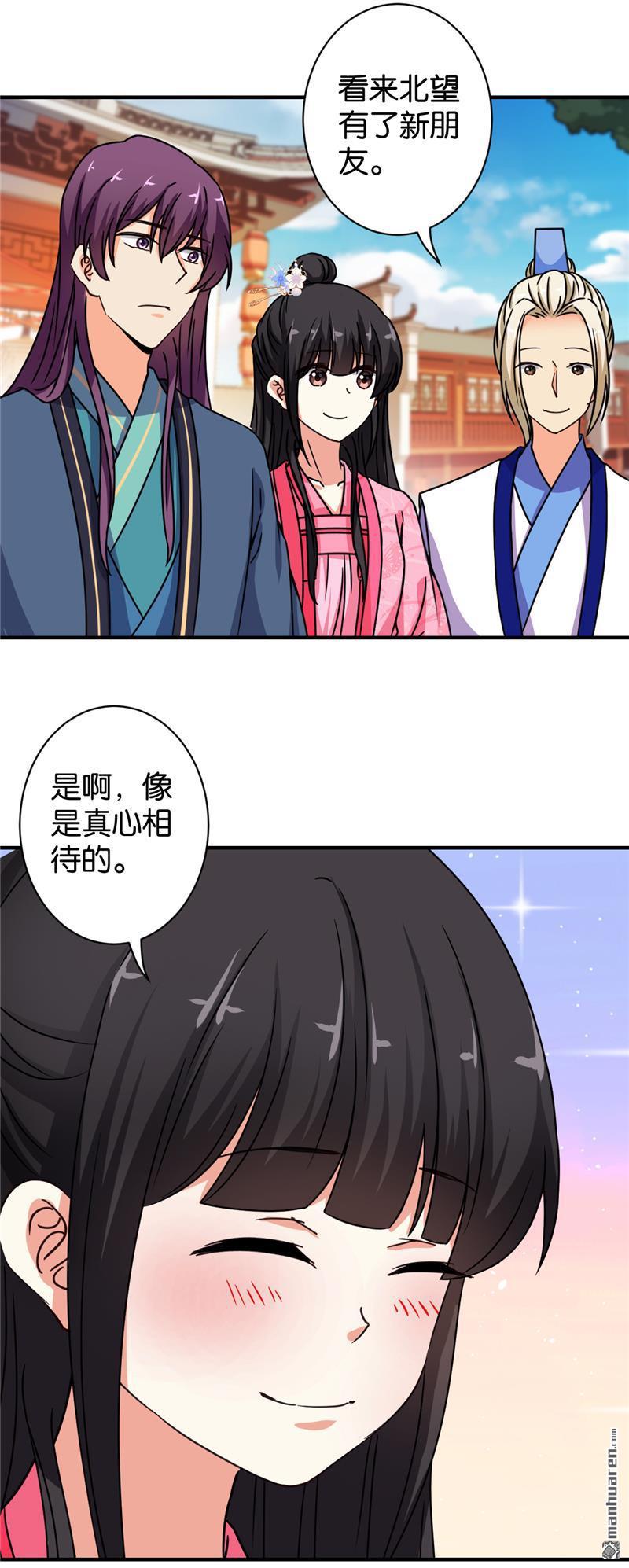王爺你好賤 - 第96話 - 4