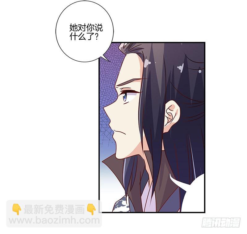 王爺你好壞 - 第94話 對她好一點 - 6