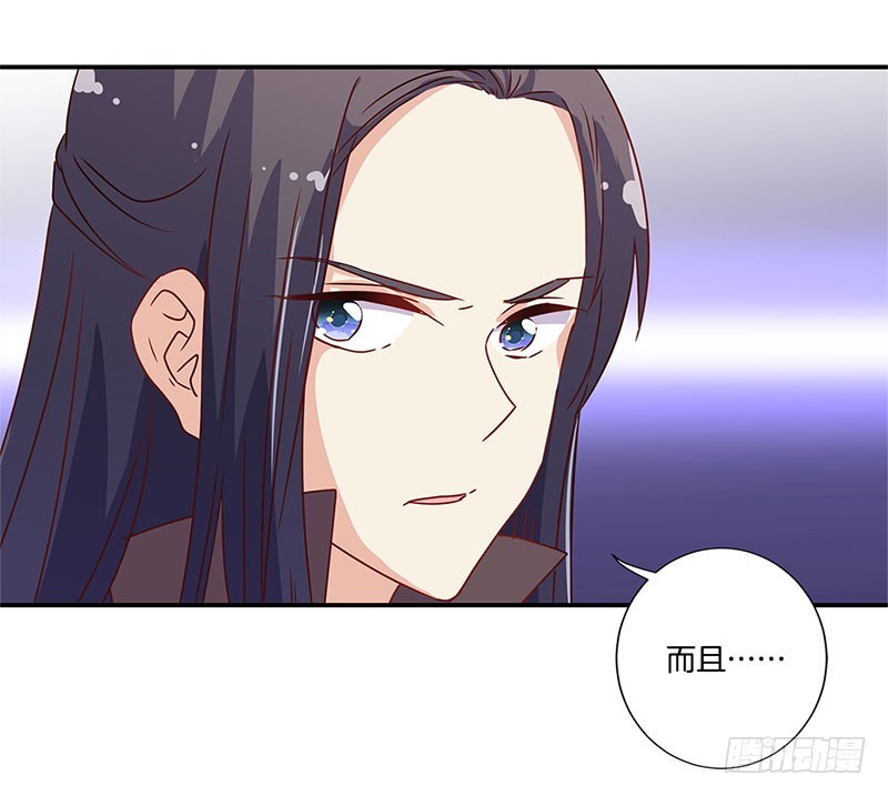 王爺你好壞 - 第94話 對她好一點 - 4