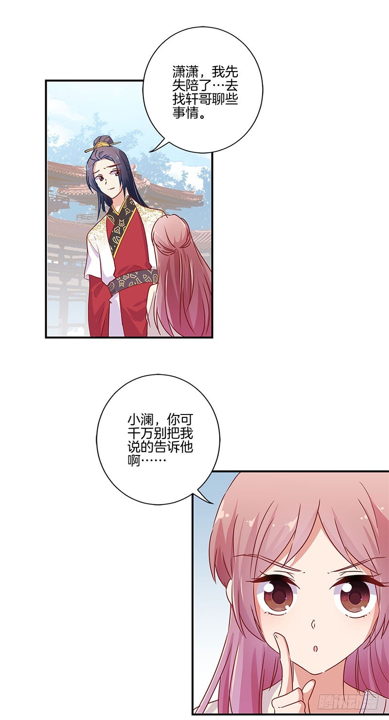 王爺你好壞 - 第94話 對她好一點 - 1