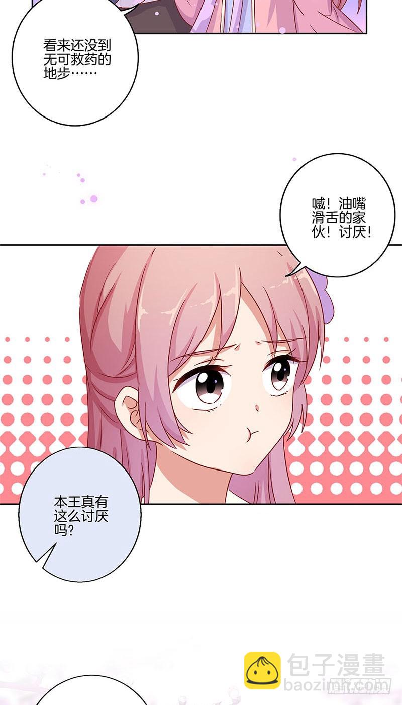 第98话 一丝喜欢？-第104话