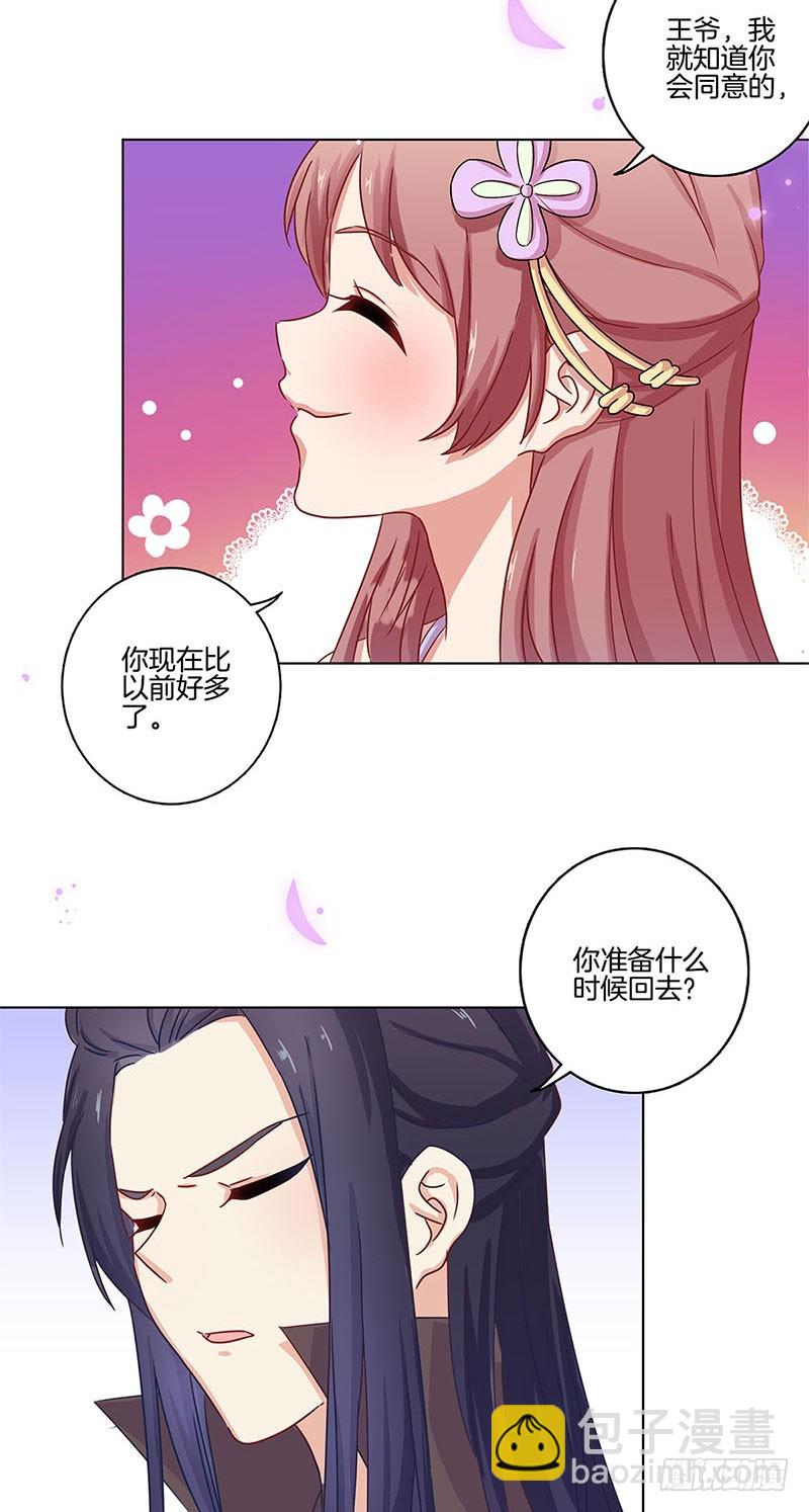 第98话 一丝喜欢？-第104话