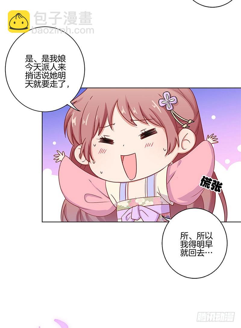 第98话 一丝喜欢？-第104话