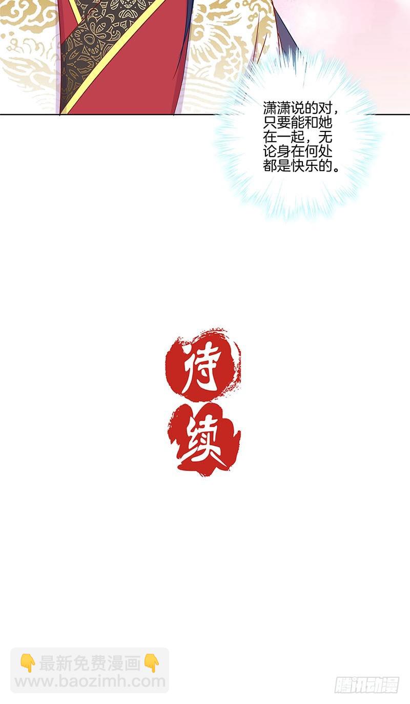 王爺你好壞 - 第100話 生日禮物 - 3