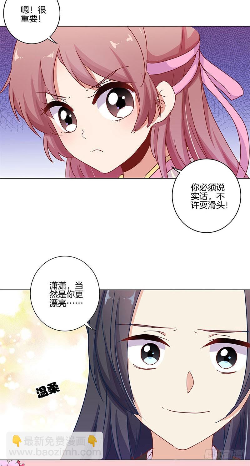 王爺你好壞 - 第100話 生日禮物 - 1