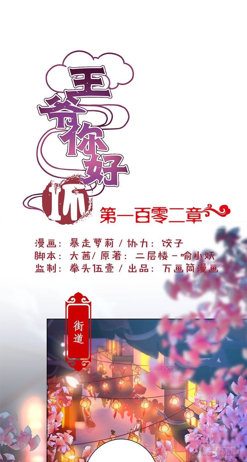 第102话 她是王妃-第108话