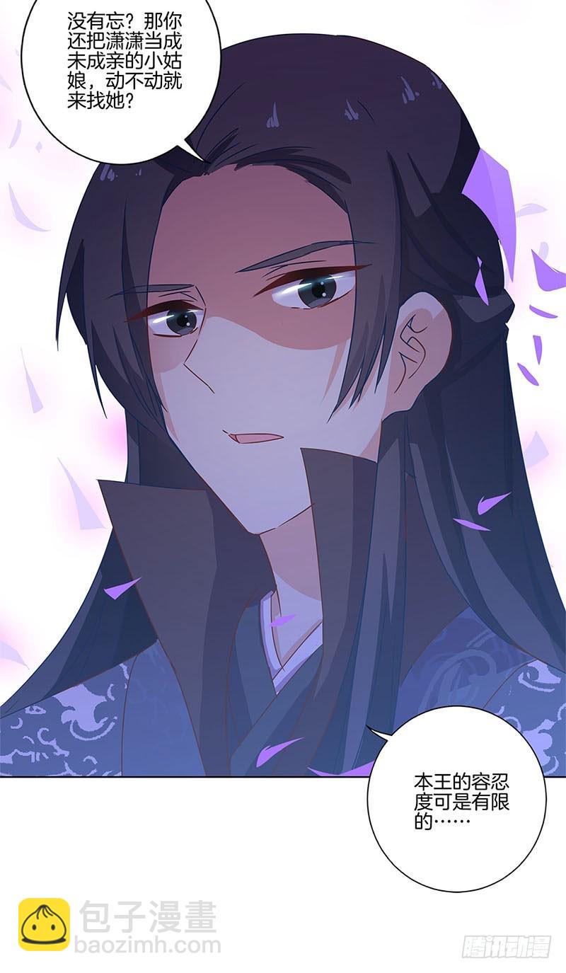第102话 她是王妃-第108话
