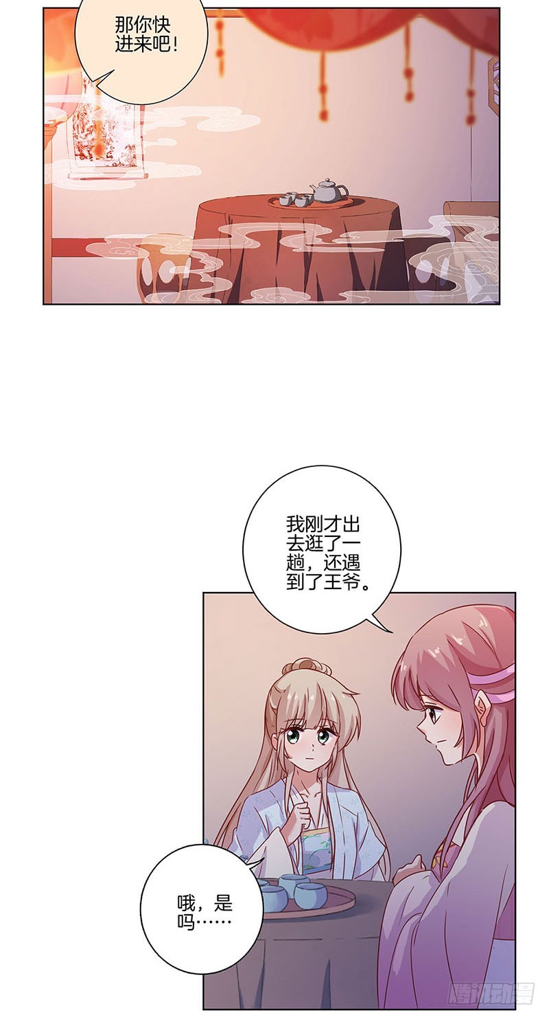 第106话 闺蜜卧谈会-第112话