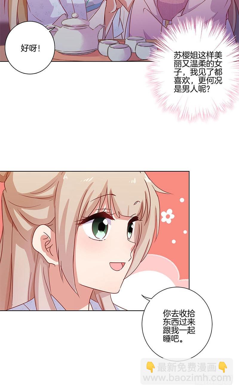 第106话 闺蜜卧谈会-第112话