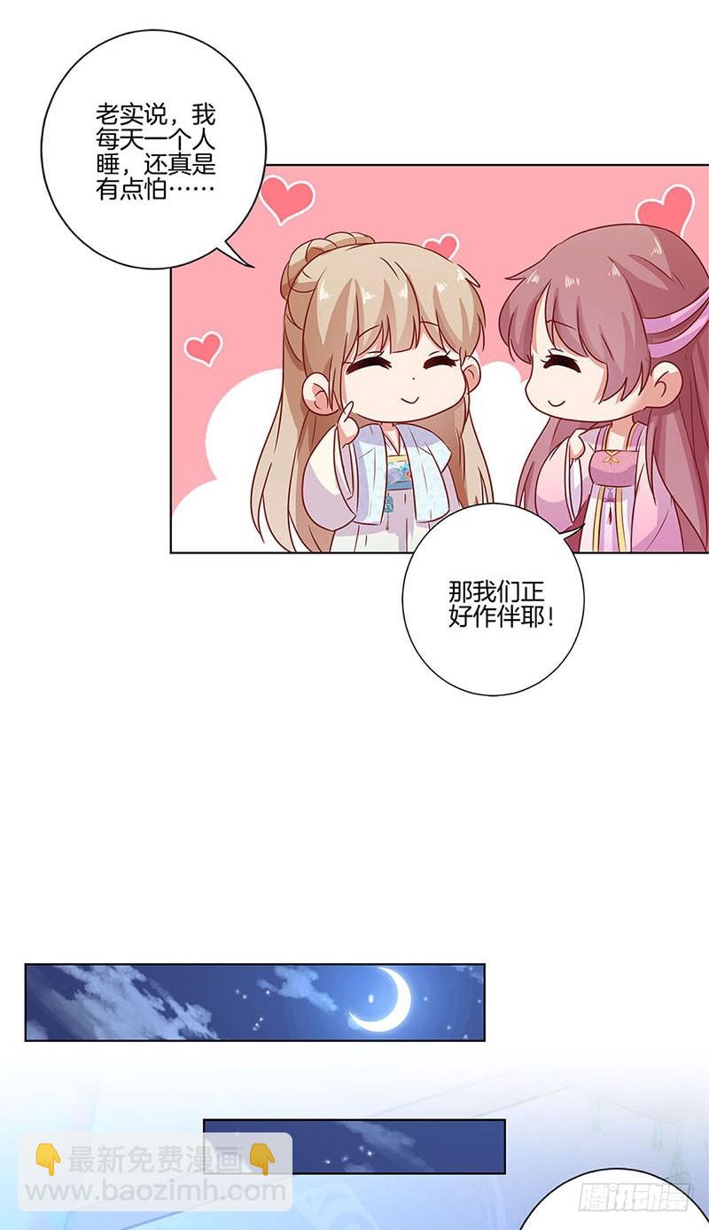 第106话 闺蜜卧谈会-第112话