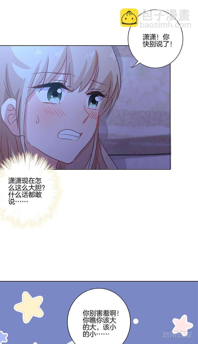 第106话 闺蜜卧谈会-第112话