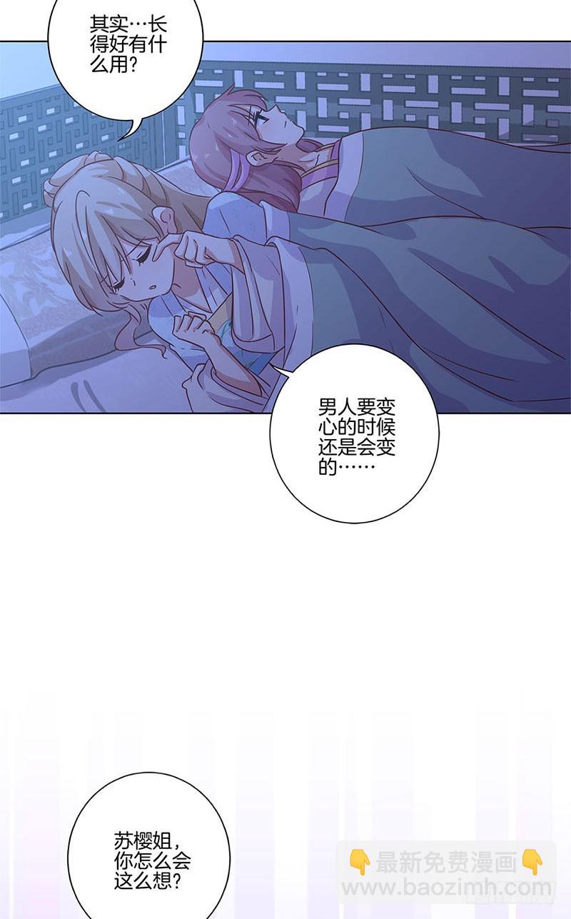 第106话 闺蜜卧谈会-第112话