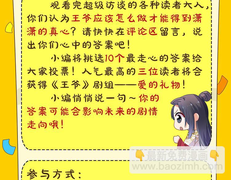 王爺你好壞 - 番外 五一訪談特輯(2/2) - 5