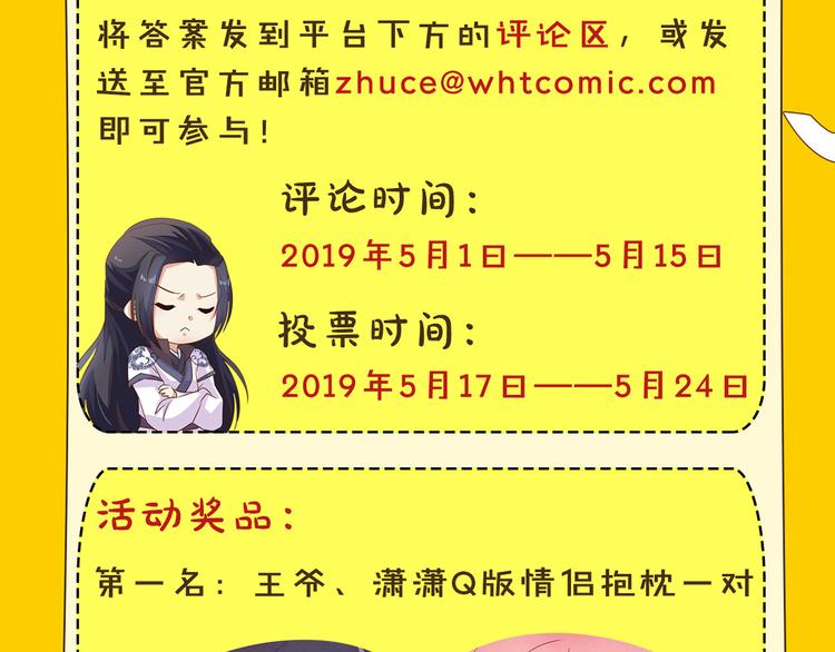 王爺你好壞 - 番外 五一訪談特輯(2/2) - 6