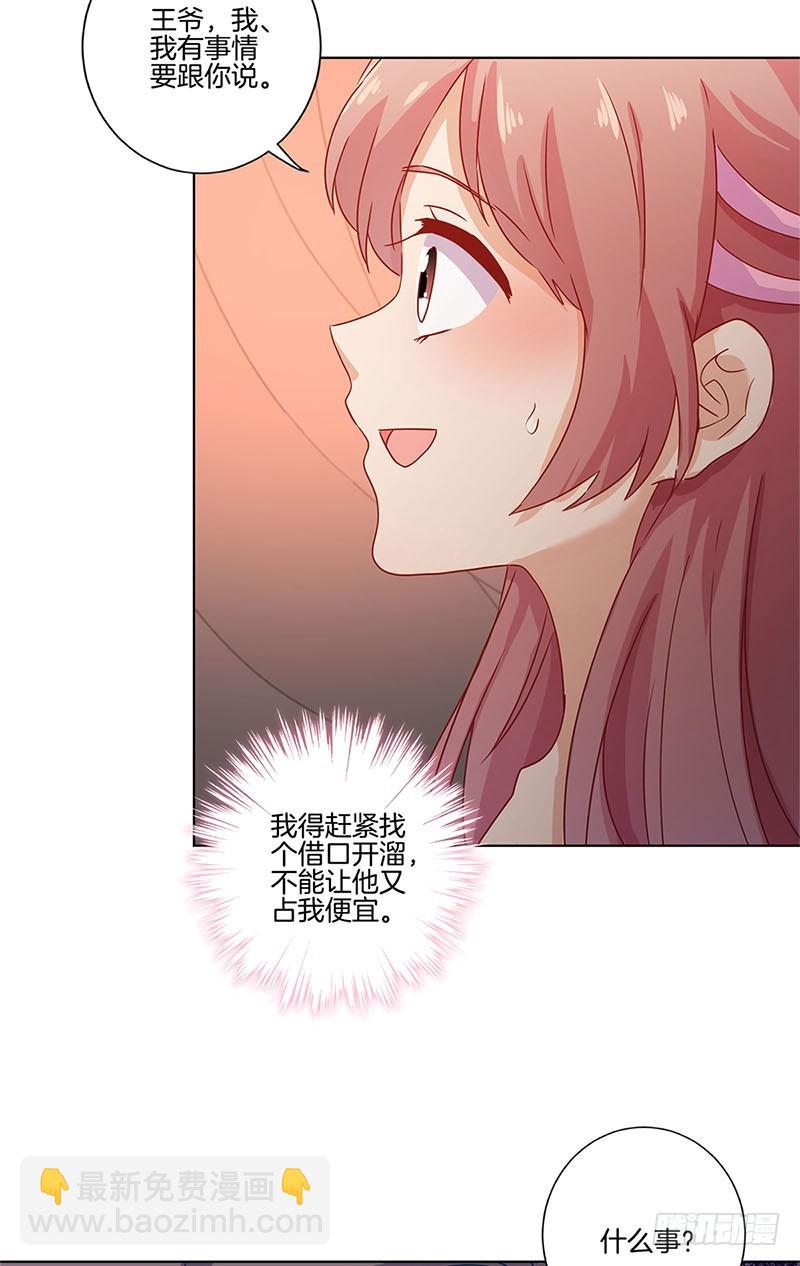 第109话 转移话题-第116话