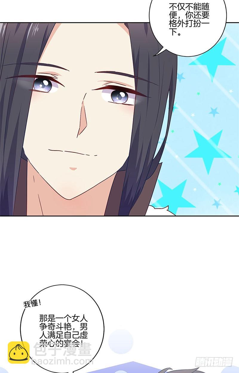 第111话 参加宴会-第118话