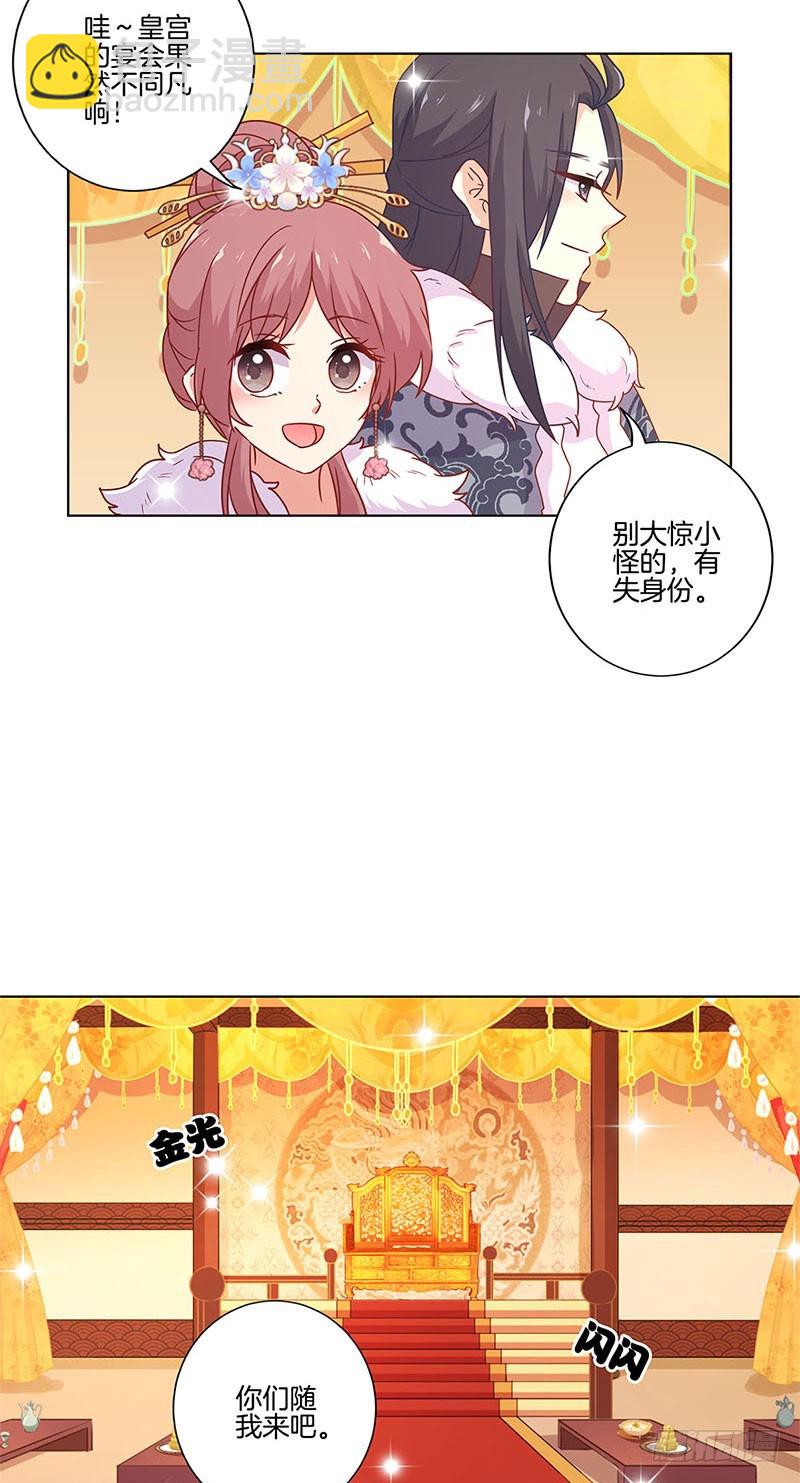 王爺你好壞 - 第113話 皇宮夜宴 - 2