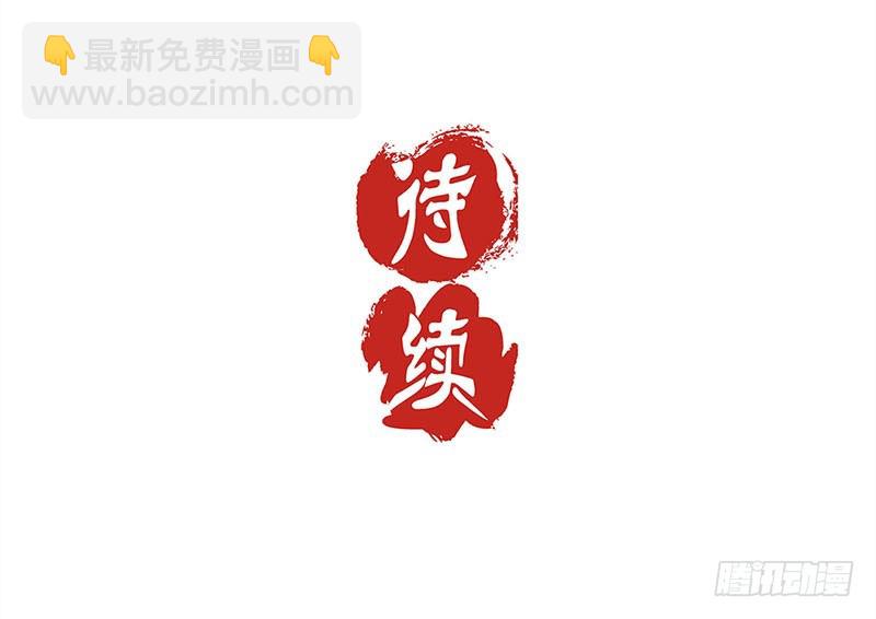 第119话 &ldquo;鬼&rdquo;迷心窍-第126话