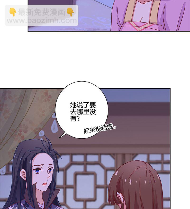 王爺你好壞 - 第135話 悔不當初(1/2) - 3