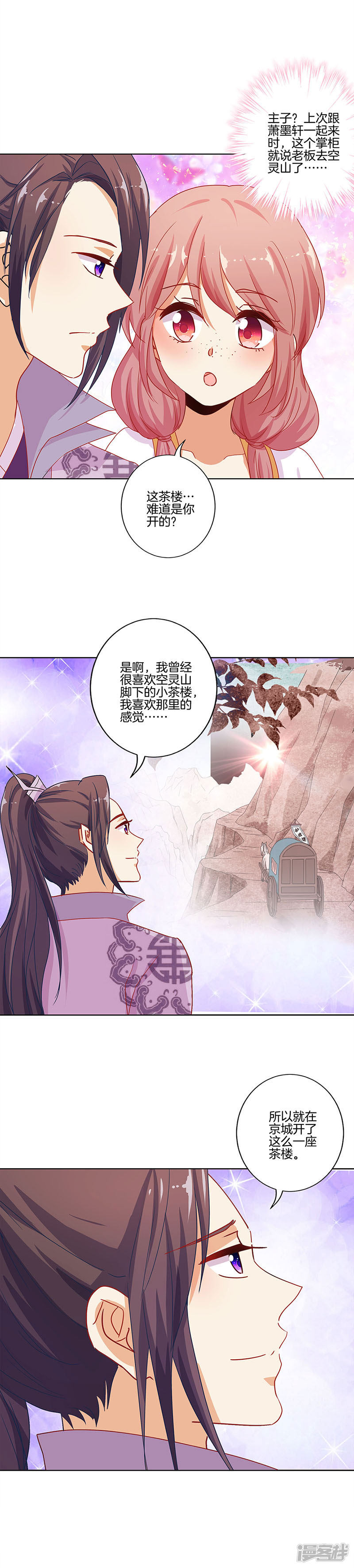 王爺你好壞 - 第143話 - 1