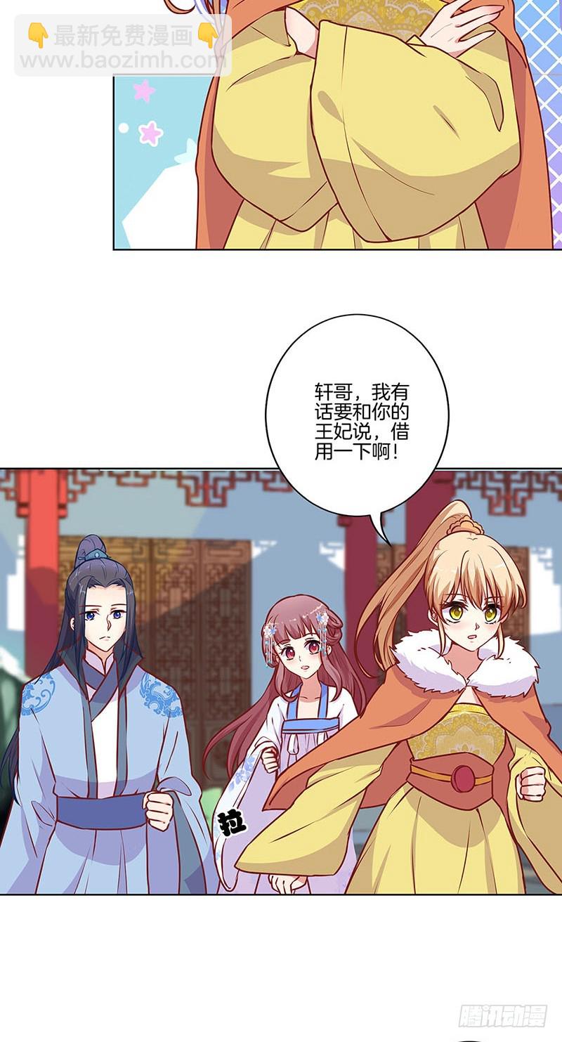王爺你好壞 - 第158話 冰釋前嫌 - 4