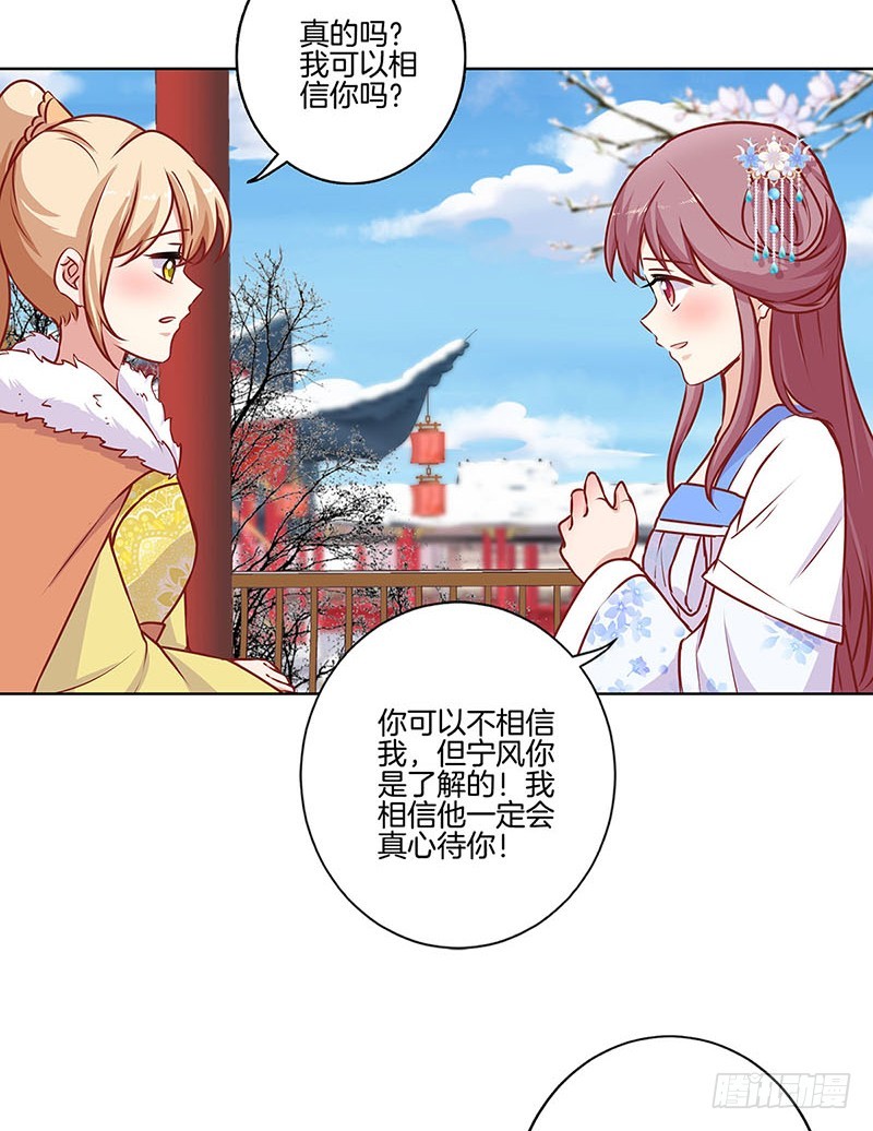 王爺你好壞 - 第158話 冰釋前嫌 - 1