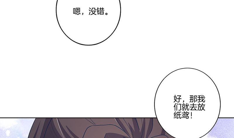 王爺你好壞 - 第166話 正式約會？(1/2) - 4