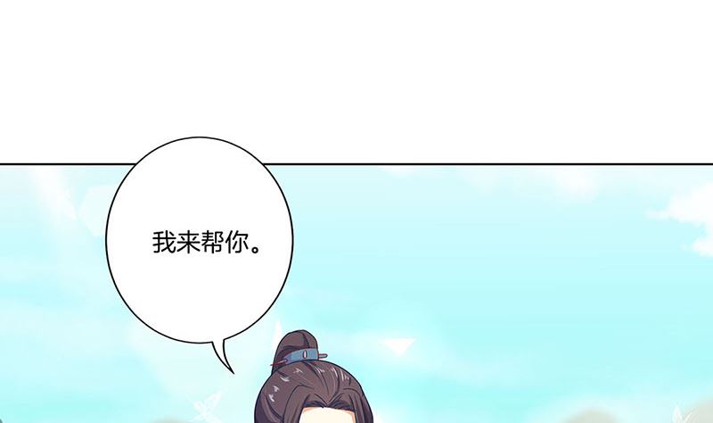 王爺你好壞 - 第166話 正式約會？(1/2) - 6