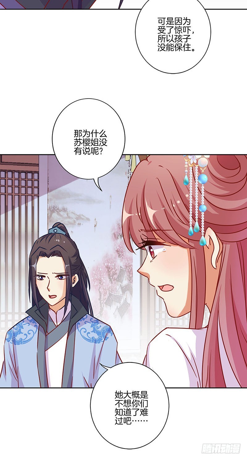 王爺你好壞 - 第180話 真相大白 - 3